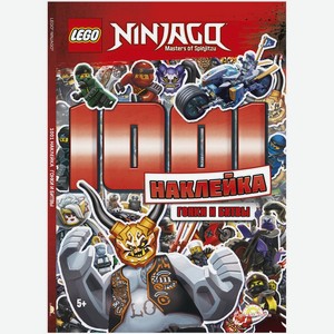 Книга с наклейками LEGO Ninjago «1001 Наклейка. Гонки и битвы»