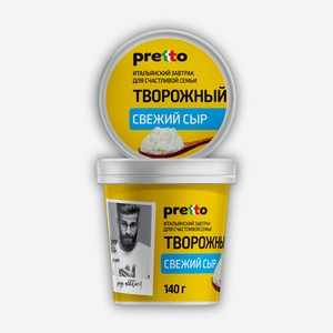 БЗМЖ Сыр Творожный Pretto 65%,140 г