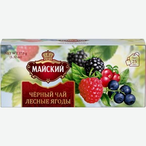 Чай черный МАЙСКИЙ Лесные ягоды байховый к/уп, Россия, 25 пак