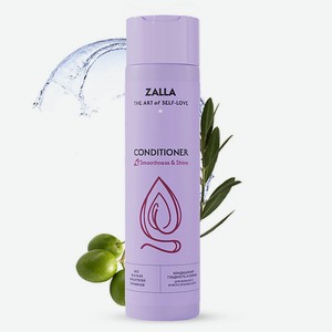 ZALLA Кондиционер для волос  Гладкость и сияние  250