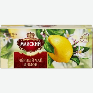 Чай черный МАЙСКИЙ С ароматом лимона байховы к/уп, Россия, 25 пак