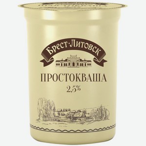 Простокваша Брест-Литовск 2.5% 380г
