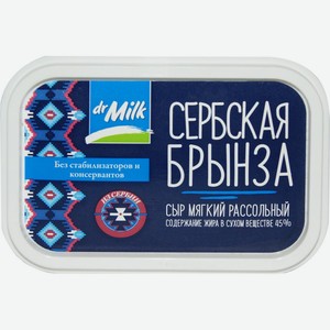 Сыр DR.MILK Сербская Брынза мягкий рассольный 45% без змж, Сербия, 165 г