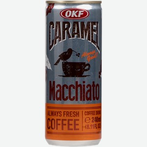 Напиток негаз кофейный Каффе макиато карамель ОКФ Корпорейшн ж/б, 0,24 л