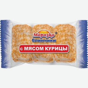 Блинчики МОРОЗКО с мясом курицы, Россия, 210 г