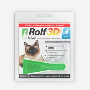 Rolf Club Rolfclub 3D капли от блох,клещей и комаров для кошек до 4 кг (1 пипетка)