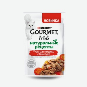 Гурмэ Натуральные Рецепты влажный корм для взрослых кошек, тушеная говядина и томаты (75 гр)