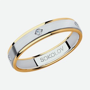 Обручальное кольцо SOKOLOV из комбинированного золота с фианитами 114119-02, размер 21.5