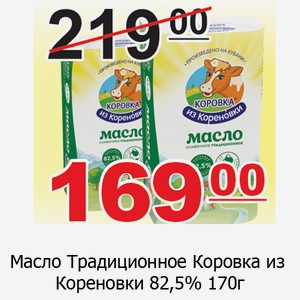 Масло Традиционное Коровка из Кореновки 82,5% 170г