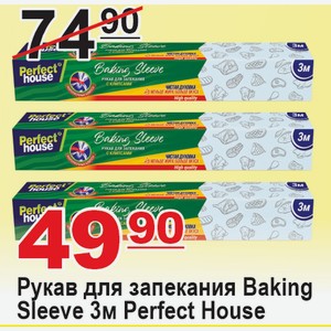Рукав для запекания Baking Sleeve 3м Perfect House