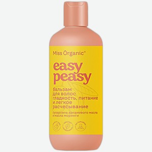 Бальзам для волос Miss Organic Easy Peasy гладкость питание и легкое расчесывание 290мл