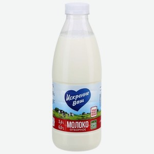 Молоко Искренне Ваш пастеризованное, 6%, 930 мл, пластиковая бутылка