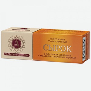 Сырок творожный А.Ростагрокомплекс глазированный в молочном шоколаде со сгущенкой 26%, 50 г, картонная коробка