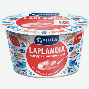 Йогурт Viola Laplandia сливочный Клубника-Бисквит 7.1%, 180 г