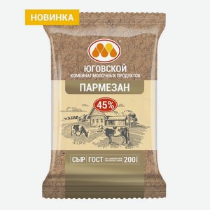 Сыр 45% «юговской Км» Пармезан 200 Г