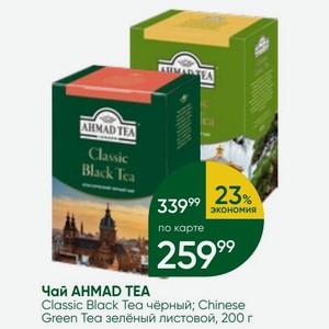 Чай AHMAD TEA Classic Black чёрный; Chinese Green Tea зелёный листовой, 200 г