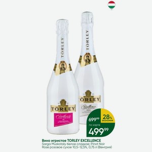 Вино игристое TORLEY EXCELLENCE Sarga Muskotaly белое сладкое; Pinot Noir Rose розовое сухое 10,5-12,5%, 0,75 л (Венгрия)
