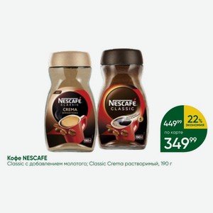 Кофе NESCAFE Classic с добавлением молотого; Classic Crema poстворимый, 190 г