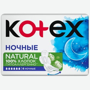 Прокладки KOTEX® Нэйче, ночные, 6шт.