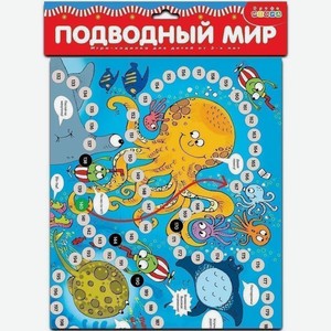 Настольная игра Дрофа-Медиа «Ходилки. Подводный мир»