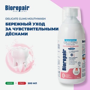 BIOREPAIR Ополаскиватель для полости рта «Для защиты дёсен» Gum Protection 500