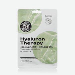 Тканевая маска для лица Planeta Organica Hyaluron Therapy 30г
