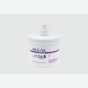 Крем для моделирующего массажа ARAVIA ORGANIC Slim Shape 550 мл