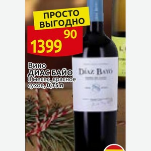 Вино ДИАС БАЙО 8 месес, красное сухое, 0.75 л