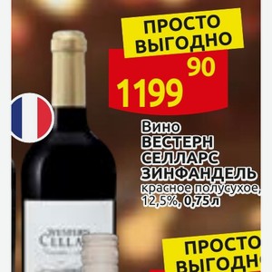 Вино BECTEPH СЕЛЛАРС ЗИНФАНДЕЛЬ красное полусухое 12,5%, 0,75л