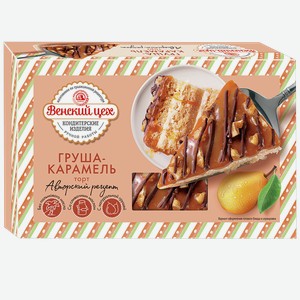 Торт ВЕНСКИЙ ЦЕХ груша, карамель, 0.42кг