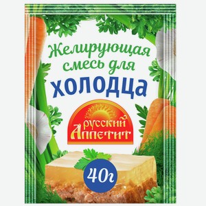 Желирующая смесь РУССКИЙ АППЕТИТ для холодца, 0.04кг