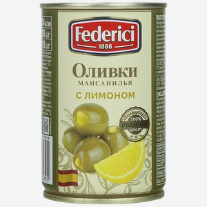 Оливки ФЕДЕРИЧИ с лимоном, 0.3кг