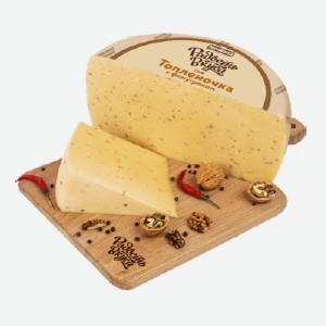 Сыр  Топлёночка , радость вкуса, с фенугреком, 45%, 100 г