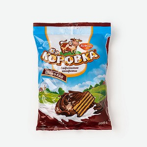 Вафельные конфеты коровка вкус шоколада ТМ Ротфронт 250 г