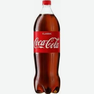 Напиток Coca-cola Classic Газ. Пэт 1,5л, 1,5