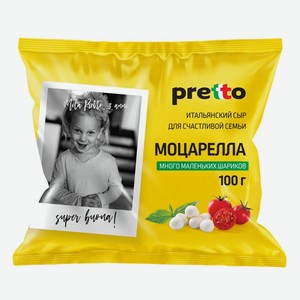 Сыр мягкий Pretto Чильеджина Моцарелла, шарики 45% 100 г 