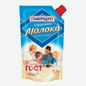 Молоко сгущенное Главпродукт ГОСТ, 270г