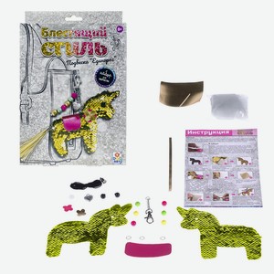 Набор для детского творчества 1Toy Art Блестящий стиль Подвеска «Единорог»