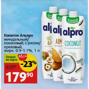 Напиток Альпро миндальный/ кокосовый, с рисом/ ореховый, жирн. 0.9-1.1%, 1 л