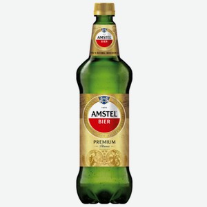 Пиво светлое Амстел Премиум Пилсенер 1,25л 4,8%