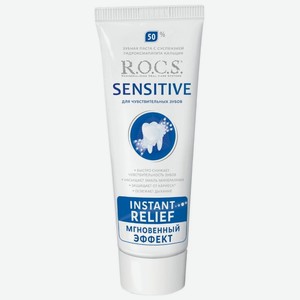 Зубная паста R.O.C.S Sensitive мгновенный эффект, 94 мл