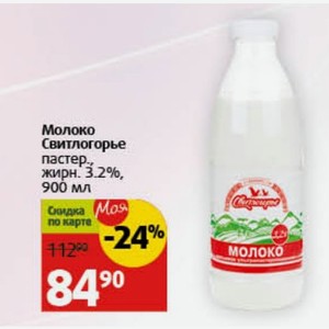 Молоко Свитлогорье пастер. жирн. 3.2%, 900 мл