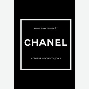 Книга CHANEL.История модного дома