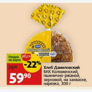 Хлеб Даниловский БКК Коломенский, пшенично-ржаной, зерновой, на закваске, нарезка, 300 г