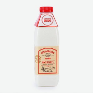 Молоко цельное Асеньевская Ферма пастеризованное, 6%, 900 мл