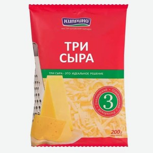 Сыр тертый ТРИ СЫРА КИПРИНО СТО 200Г