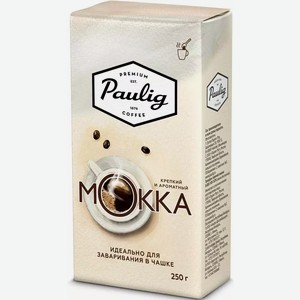 Кофе молотый PAULIG MOKKA 250Г
