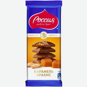 Шоколад Россия Молочный С Карамелью И Арахисом 82г