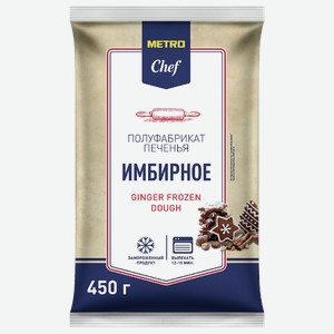 METRO Chef Тесто имбирное замороженное, 450г Россия