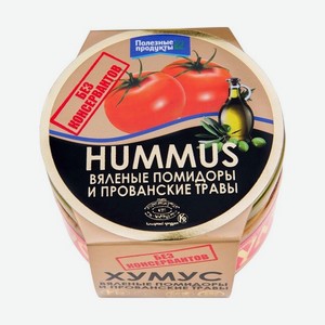 Закуска Полезные продукты Hummus Вяленые помидоры и Прованские травы, 200 г, стеклянная банка